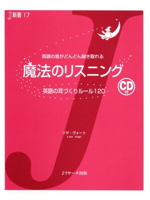 cover image of 魔法のリスニング【音声DL付】